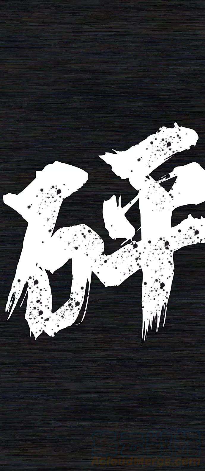 毁灭勇士第31话 老一代（12）