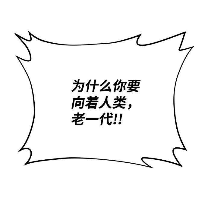 毁灭勇士第37话 老一代（18）