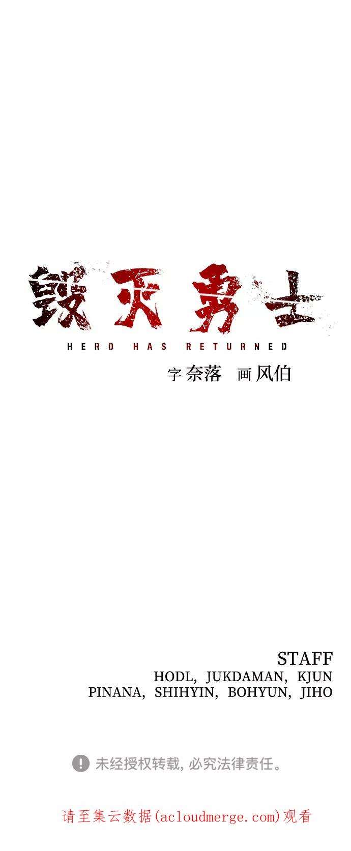 毁灭勇士第39话 同伴们（1）