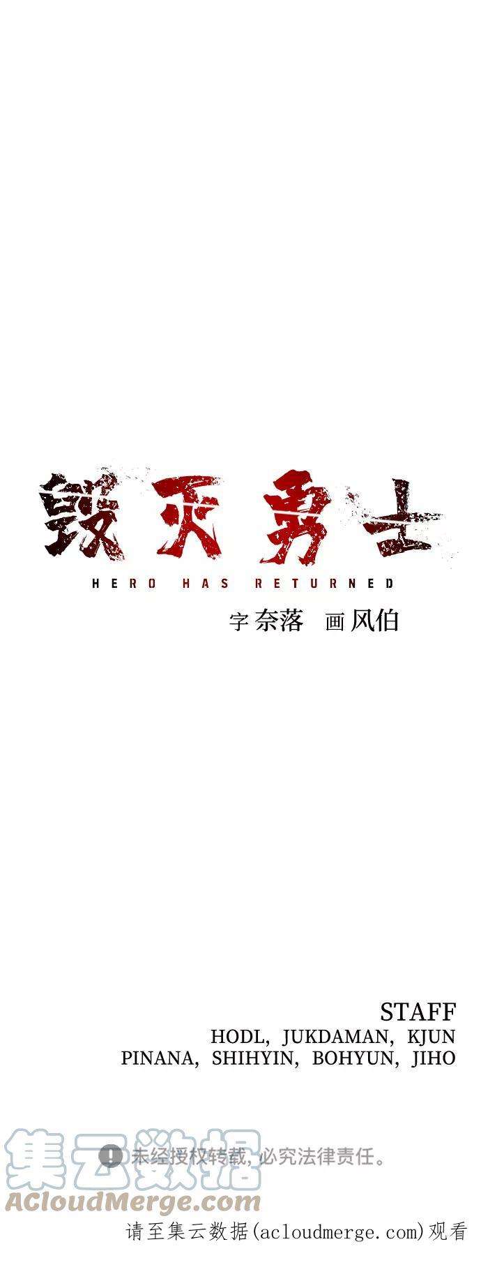 毁灭勇士第41话 同伴们（3）