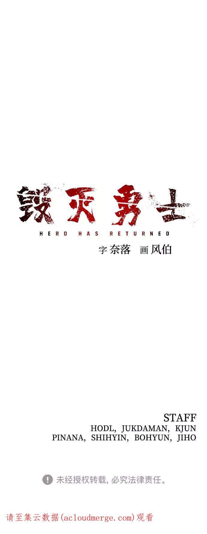 毁灭勇士第42话 同伴们（4）