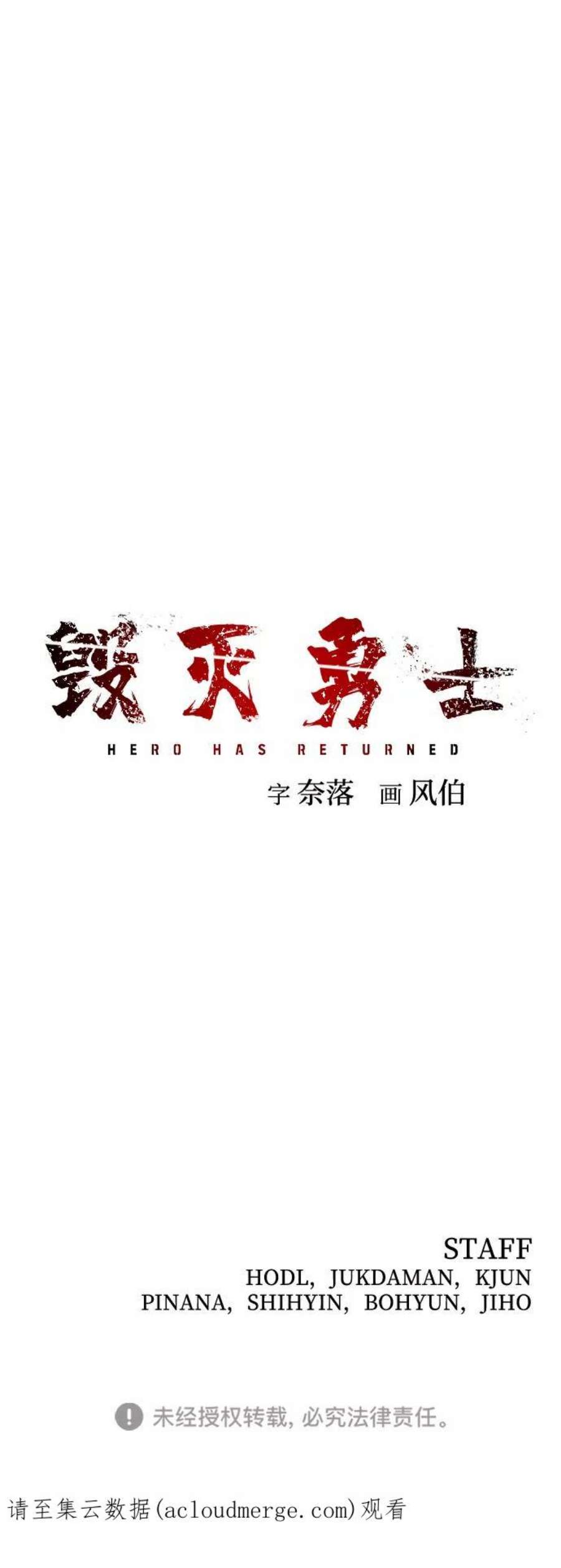 毁灭勇士第44话 同伴们（6）