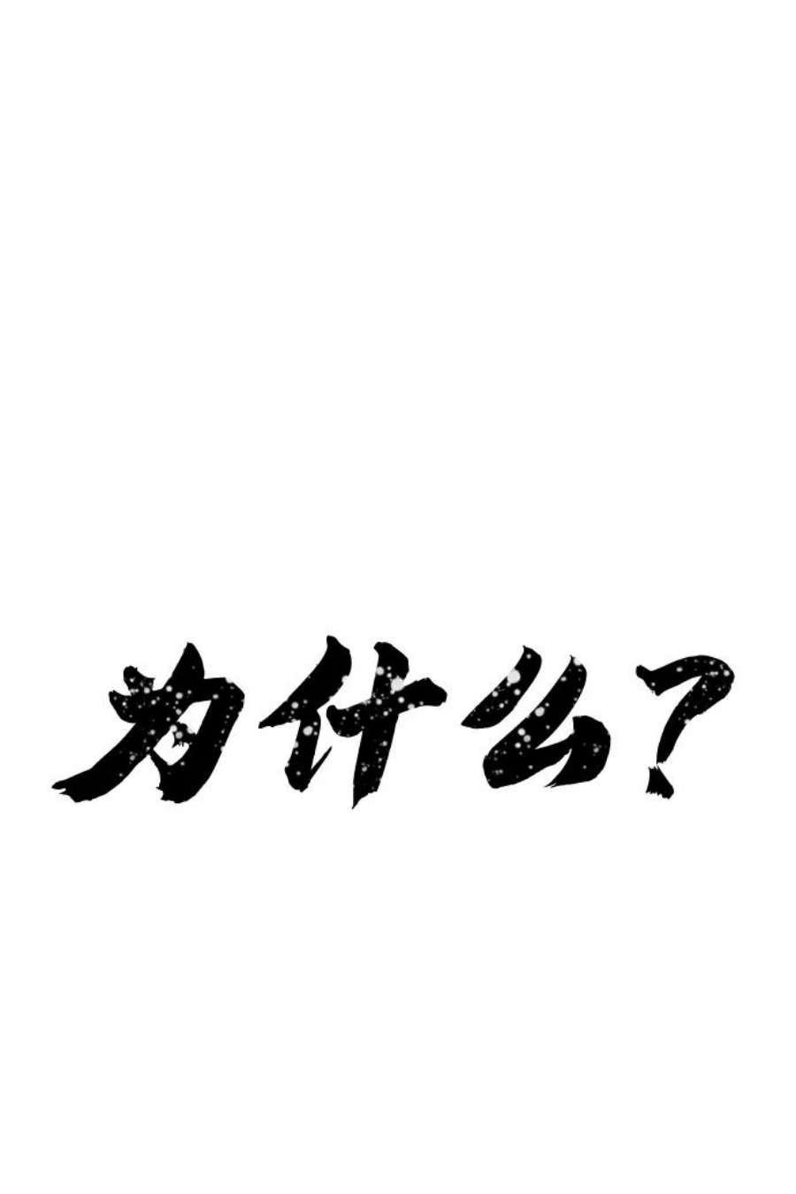 毁灭勇士第45话 金闵洙（2）