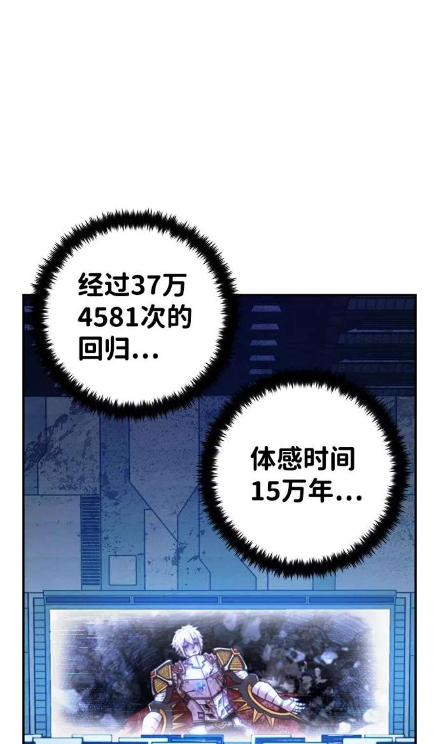 毁灭勇士第46话 金闵洙（3）