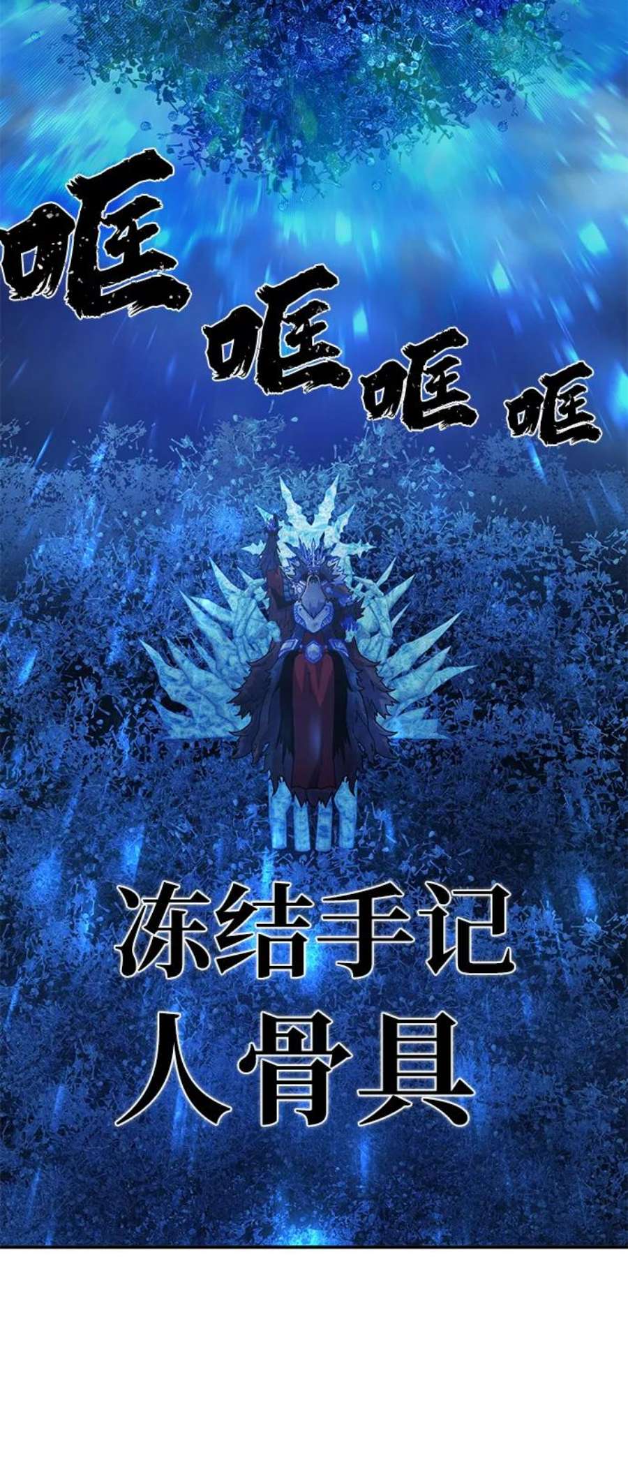 毁灭勇士第46话 金闵洙（3）