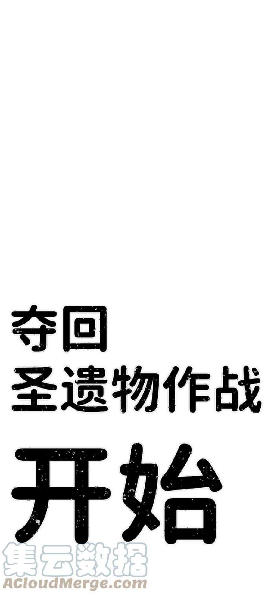 毁灭勇士第47话 圣遗物（1）