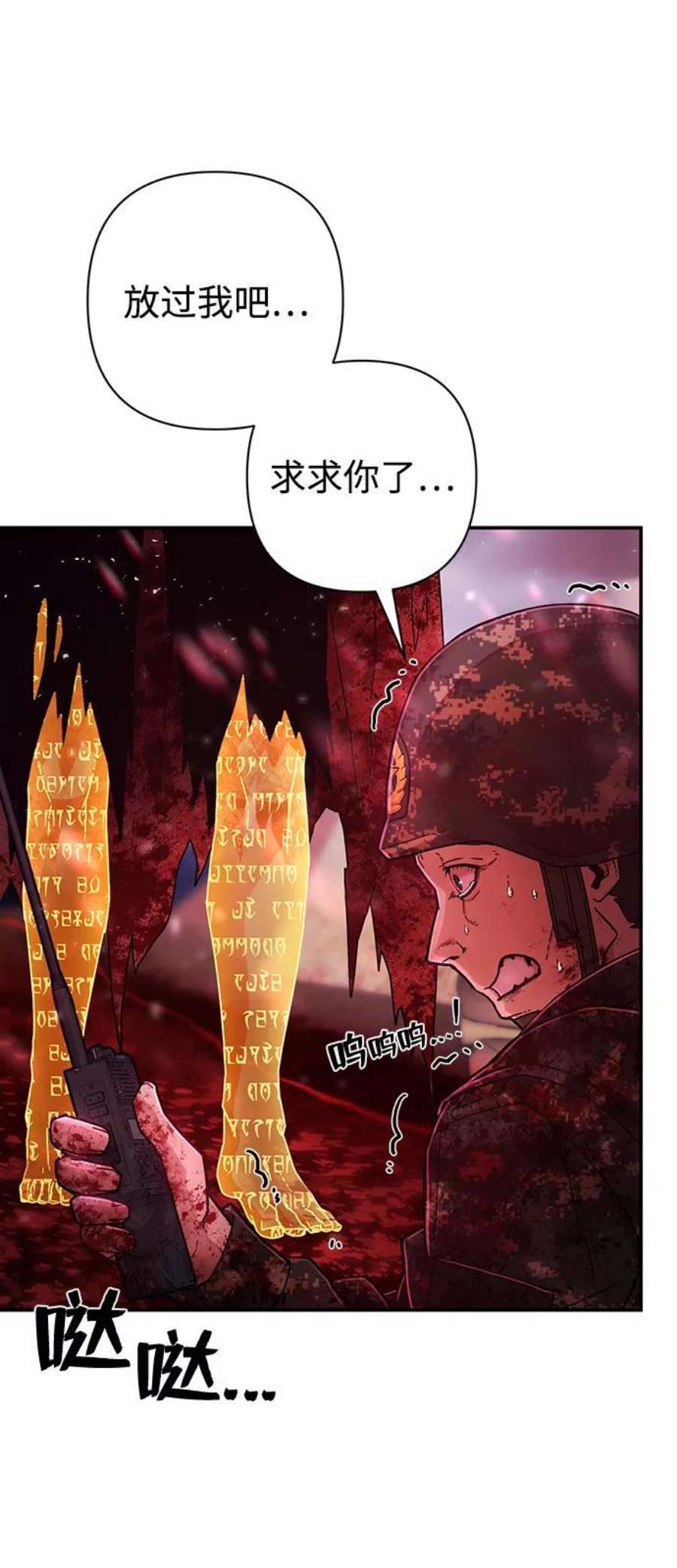 毁灭勇士第47话 圣遗物（1）