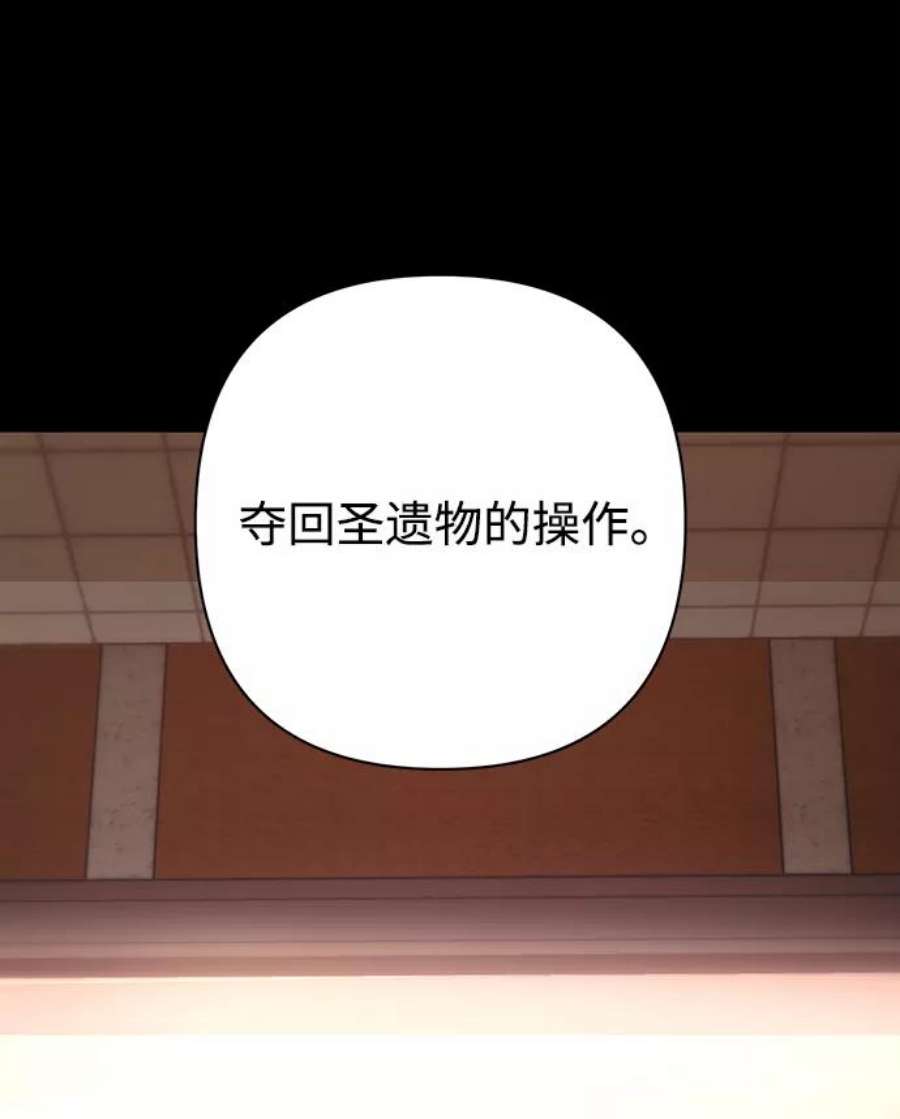 毁灭勇士第48话 圣遗物（2）
