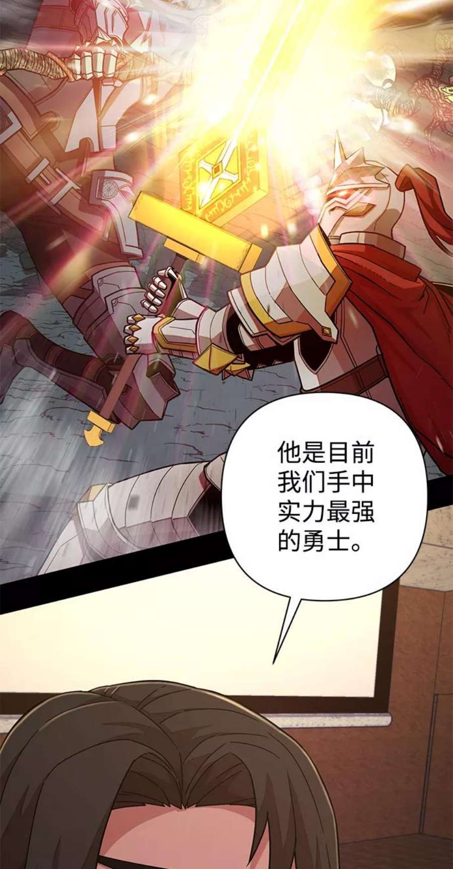 毁灭勇士第48话 圣遗物（2）