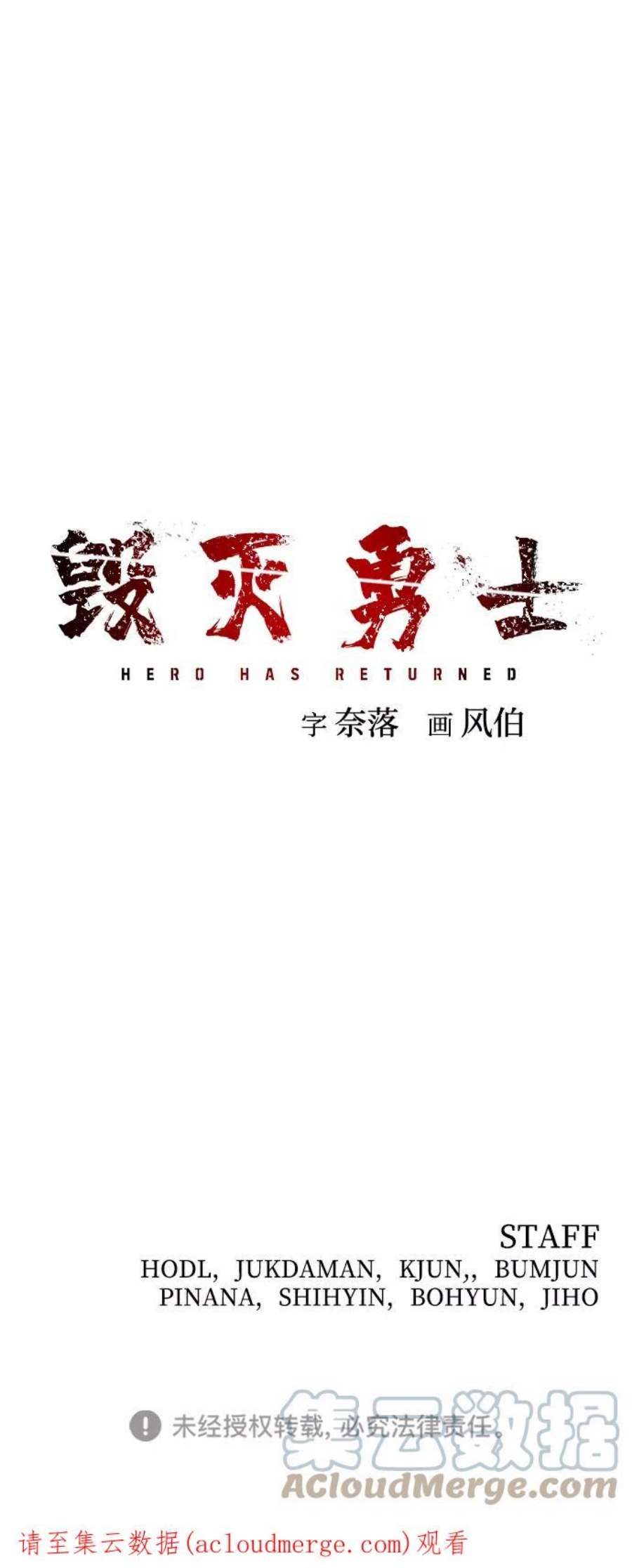 毁灭勇士第48话 圣遗物（2）