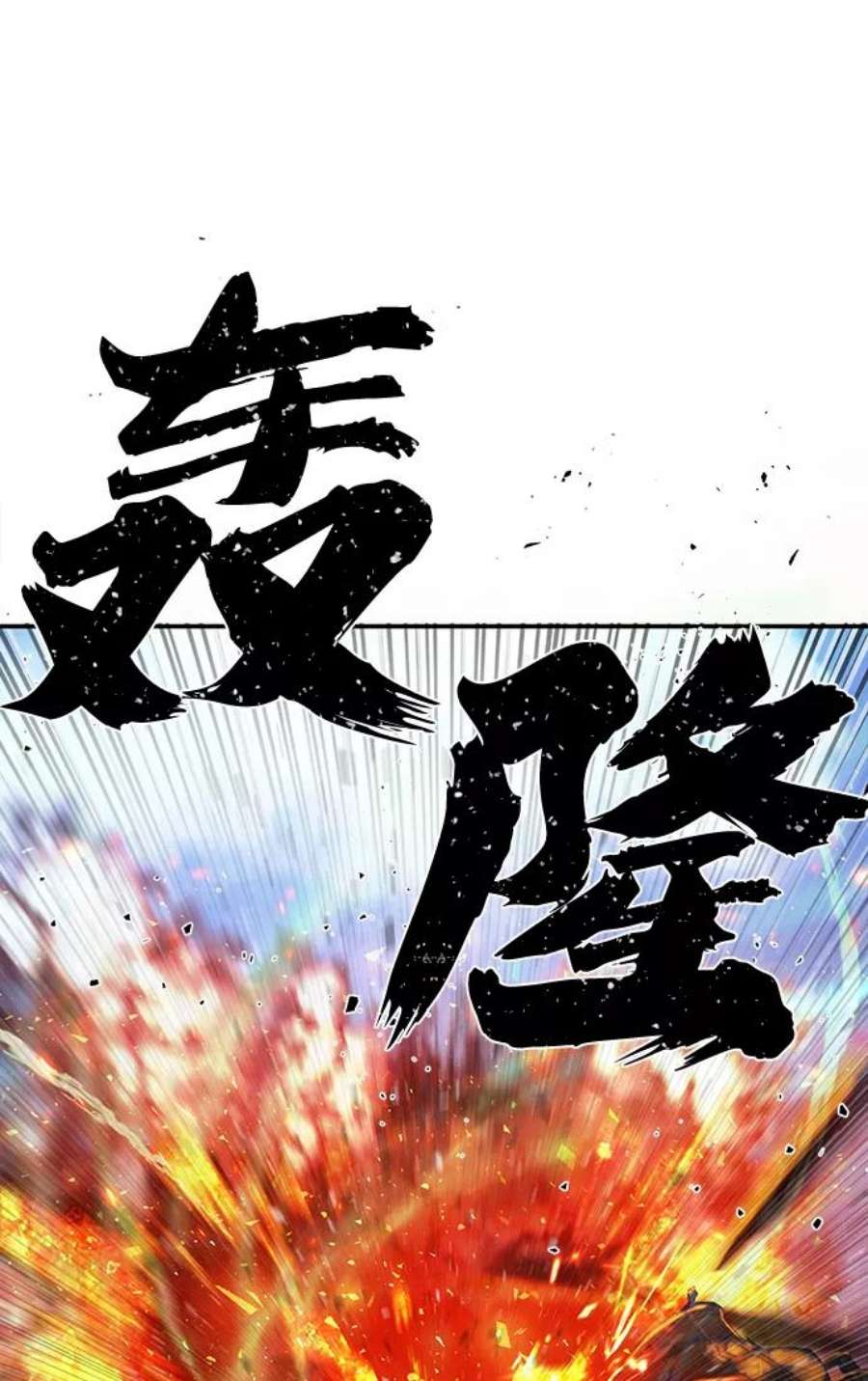 毁灭勇士第49话 圣遗物（3）