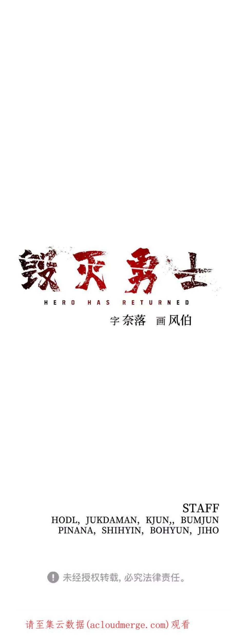 毁灭勇士第49话 圣遗物（3）