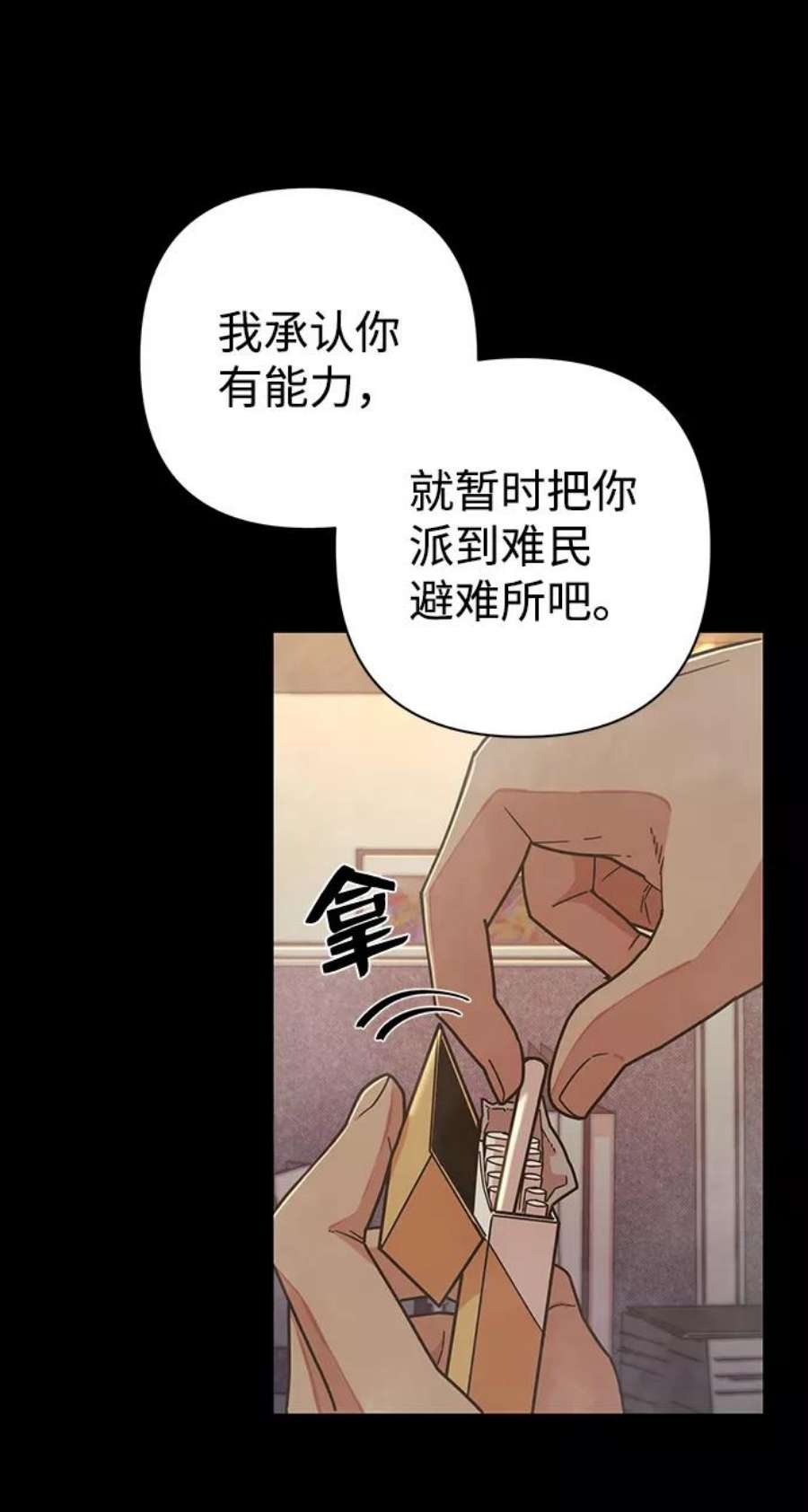 毁灭勇士第50话 圣遗物（4）