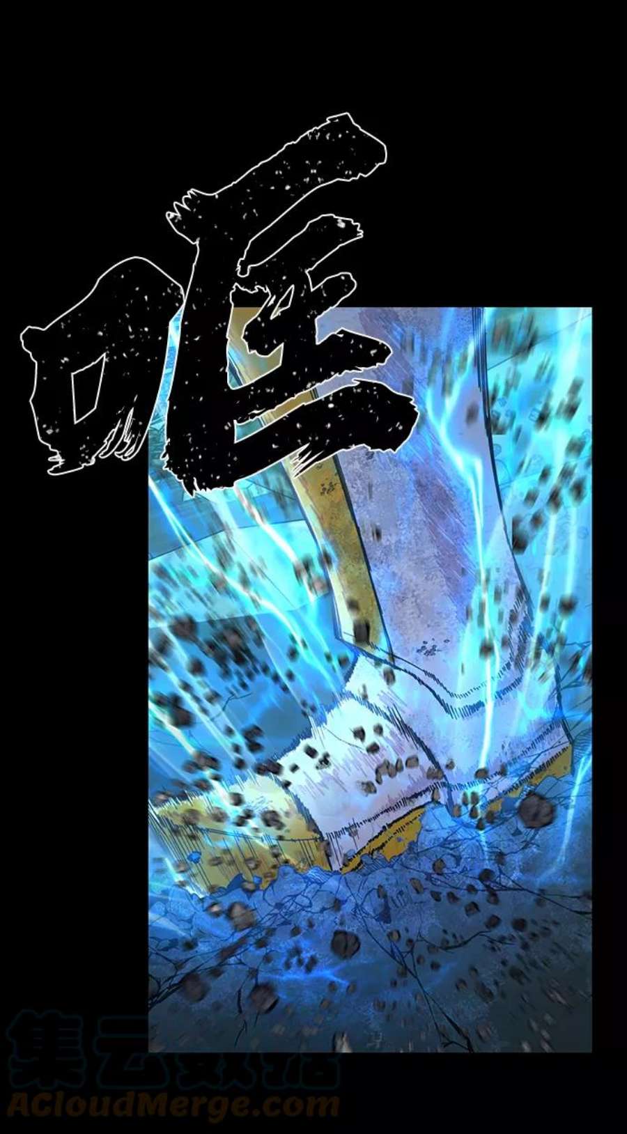 毁灭勇士第50话 圣遗物（4）