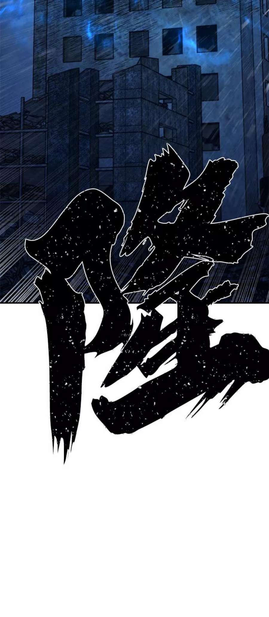 毁灭勇士第51话 圣遗物（5）