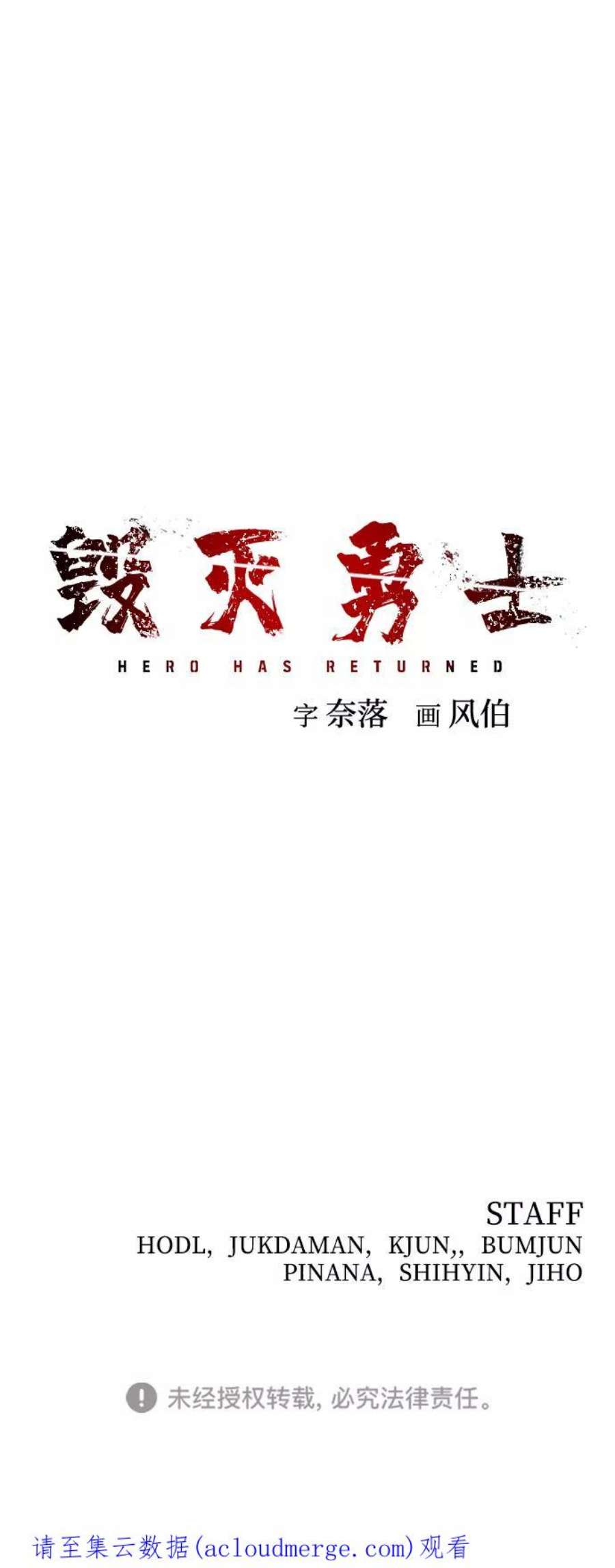 毁灭勇士第51话 圣遗物（5）