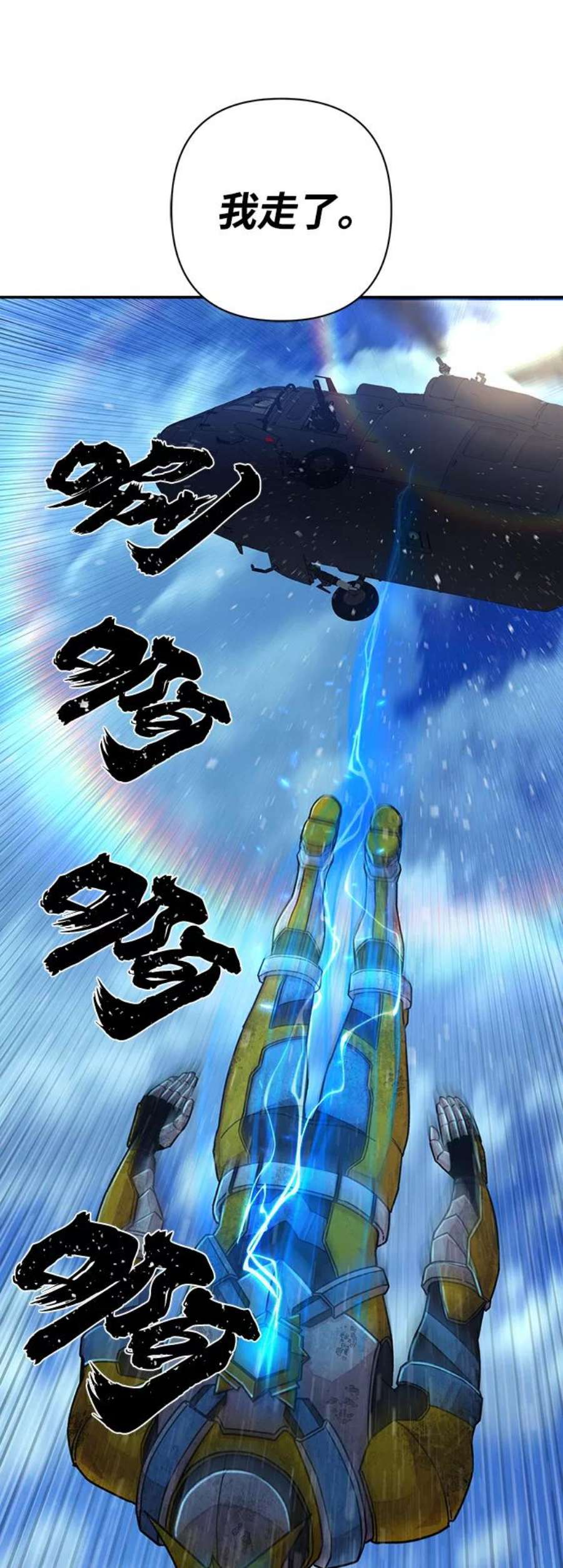 毁灭勇士第51话 圣遗物（5）