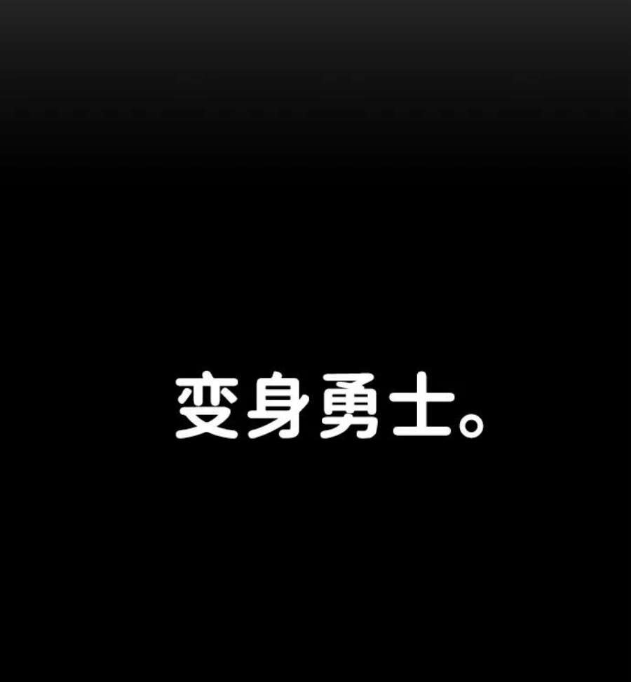 毁灭勇士第51话 圣遗物（5）