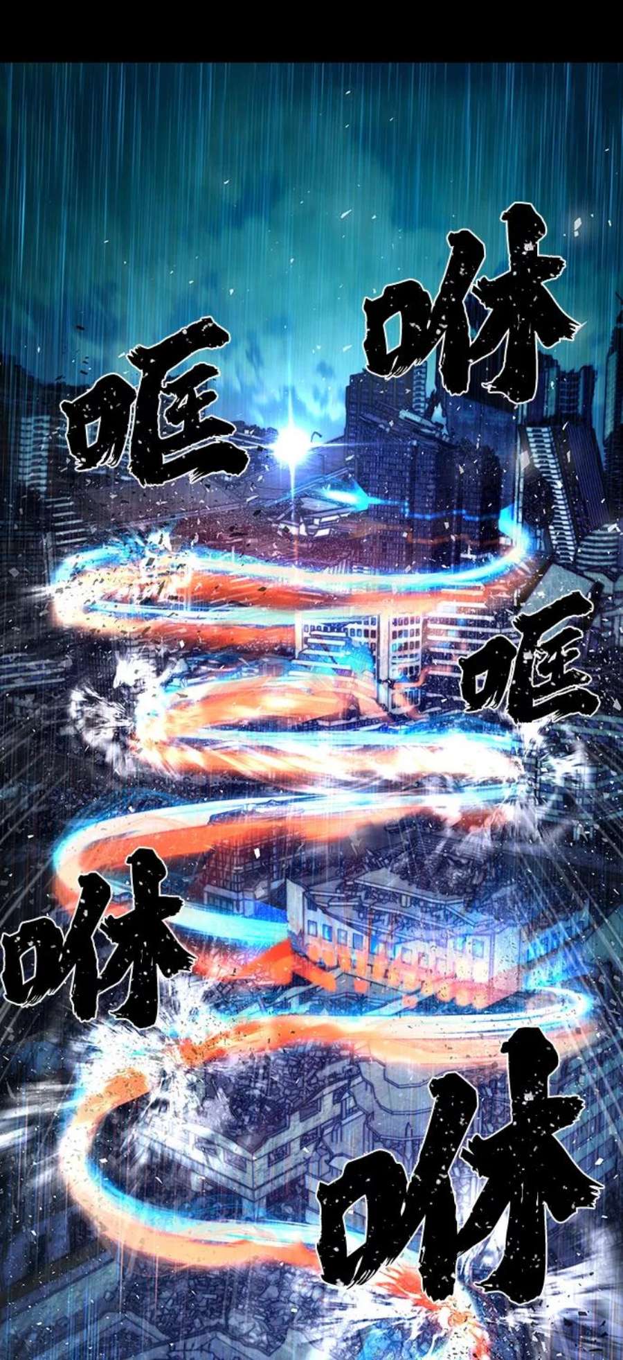 毁灭勇士第51话 圣遗物（5）