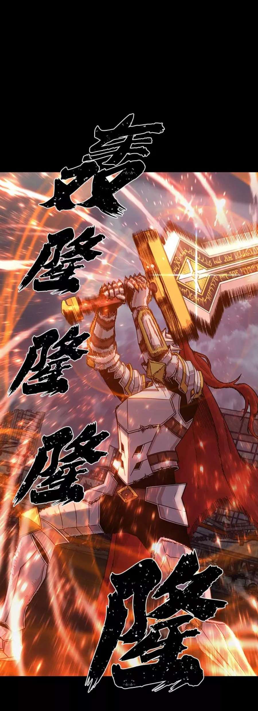 毁灭勇士第51话 圣遗物（5）