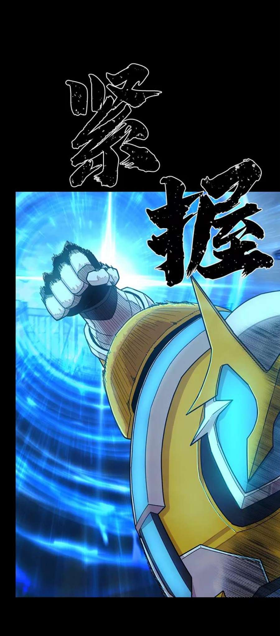 毁灭勇士第51话 圣遗物（5）