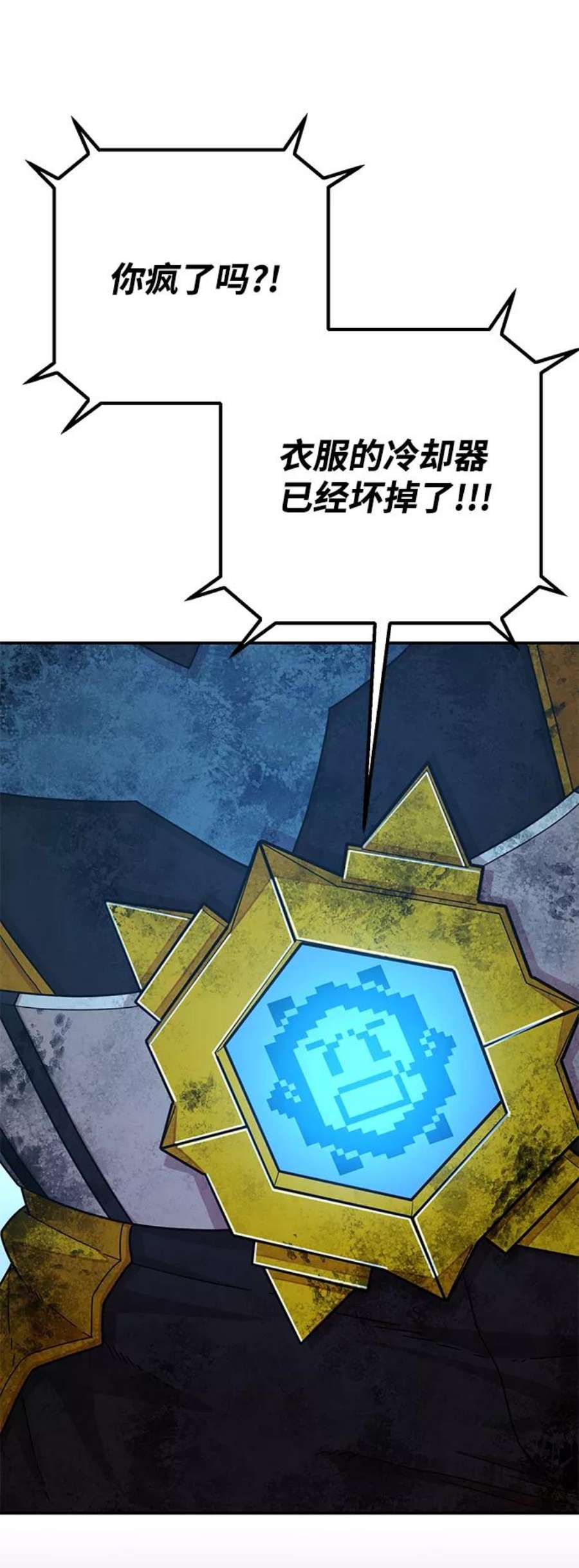 毁灭勇士第51话 圣遗物（5）