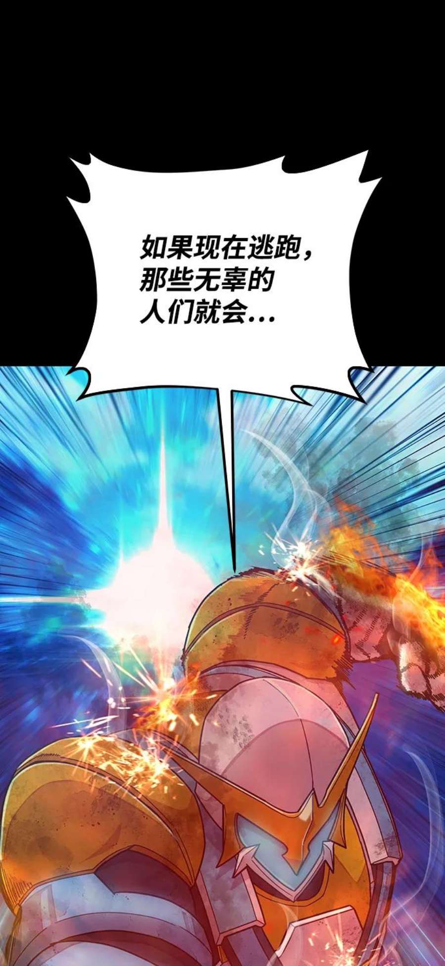 毁灭勇士第51话 圣遗物（5）