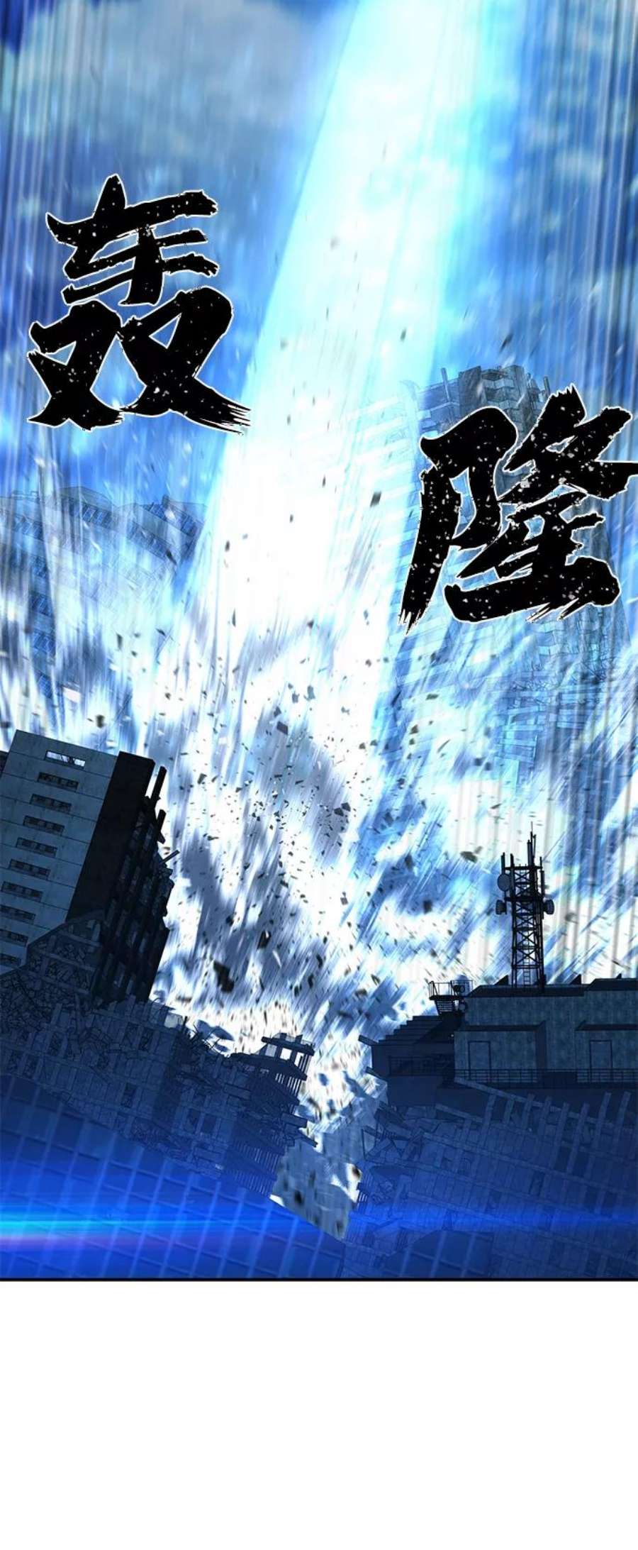 毁灭勇士第52话 圣遗物（6）