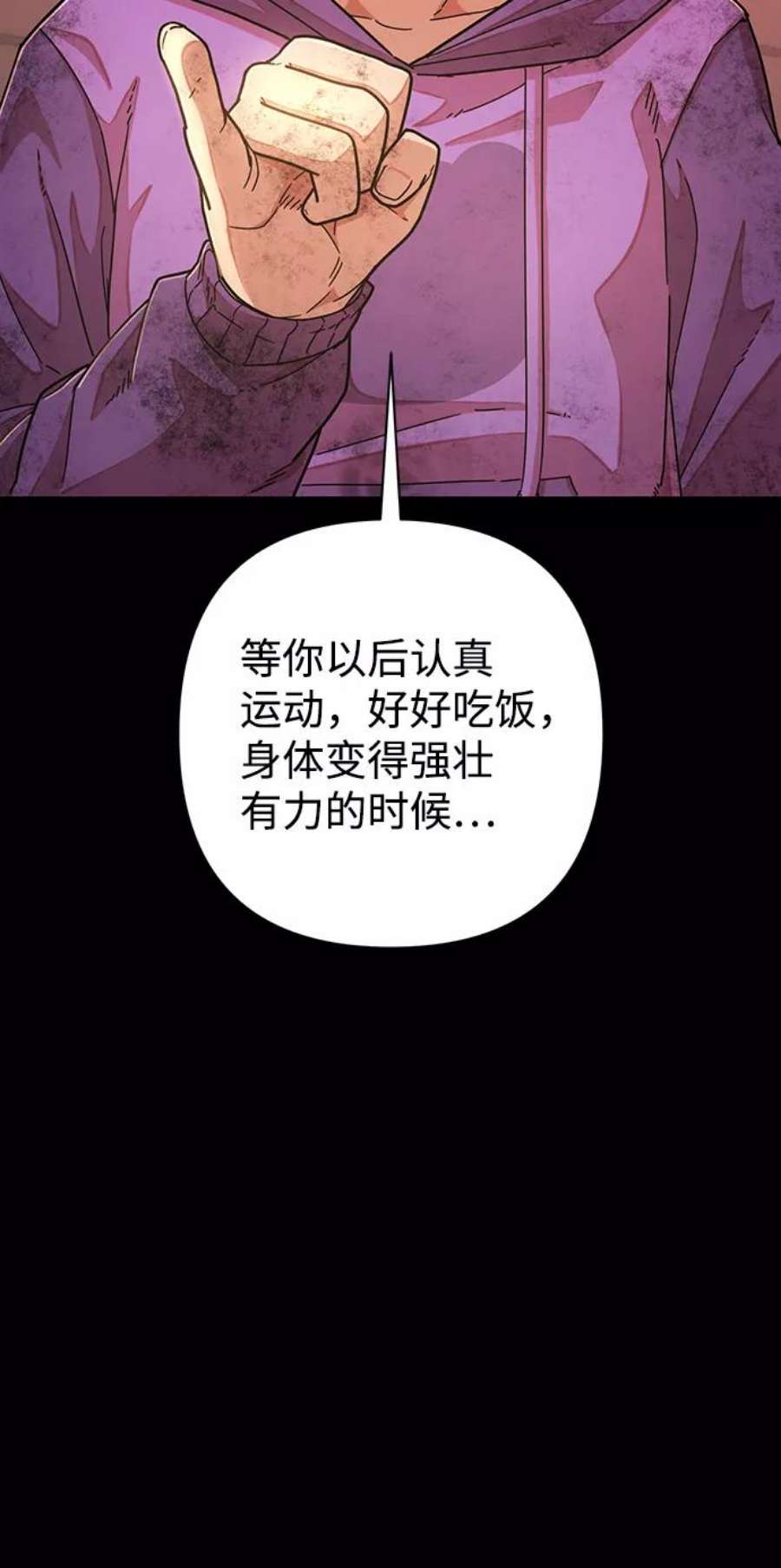 毁灭勇士第52话 圣遗物（6）