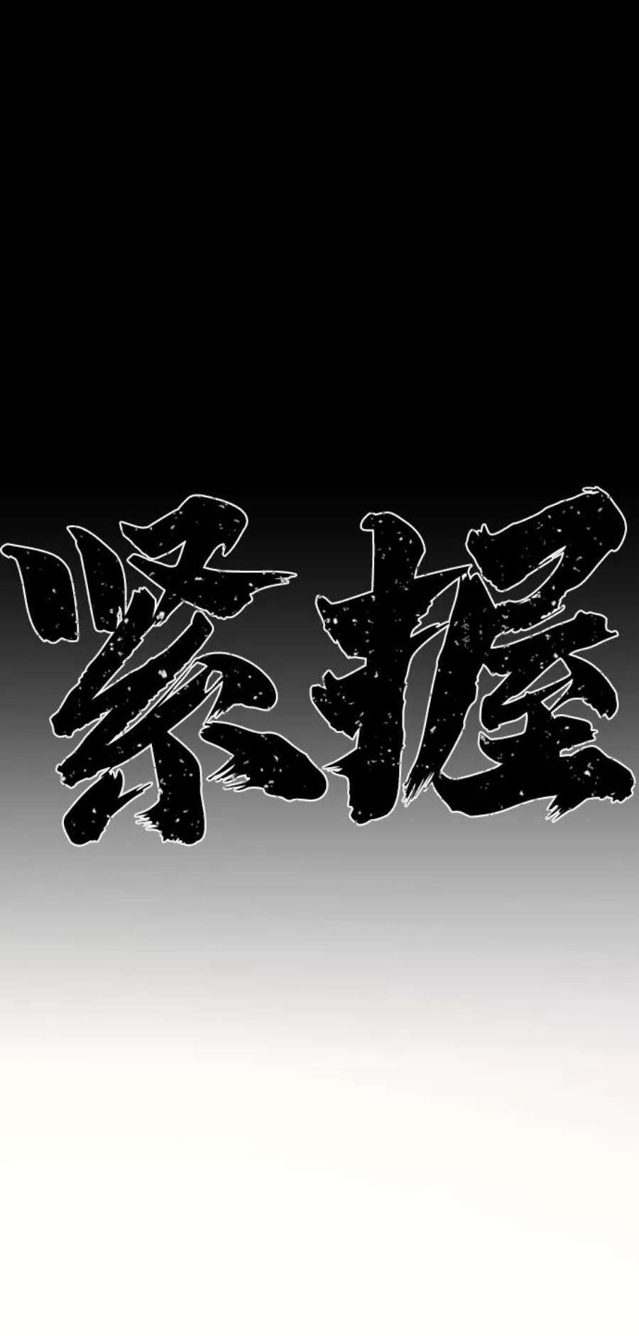 毁灭勇士第52话 圣遗物（6）