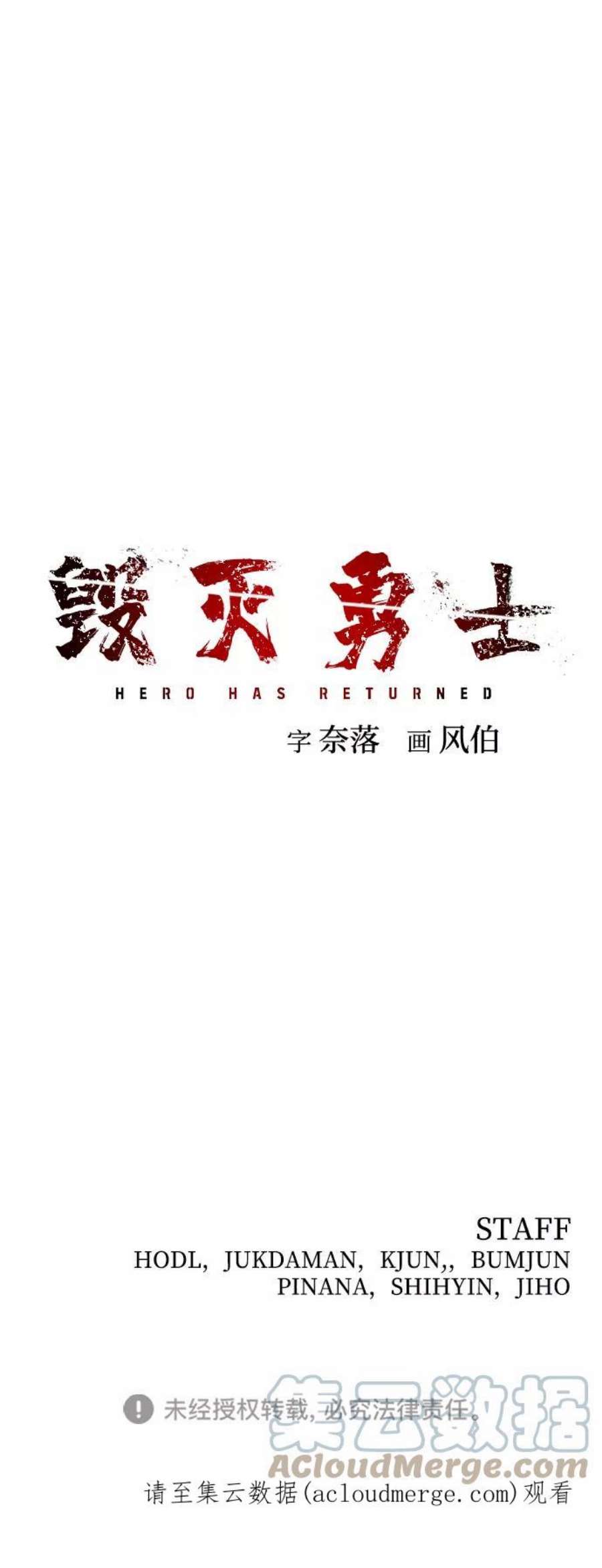毁灭勇士第52话 圣遗物（6）