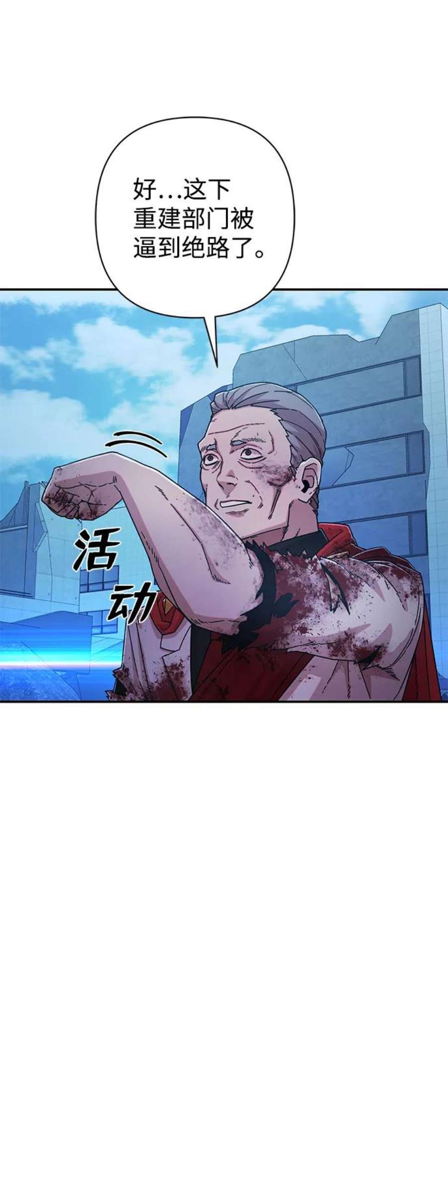 毁灭勇士第52话 圣遗物（6）
