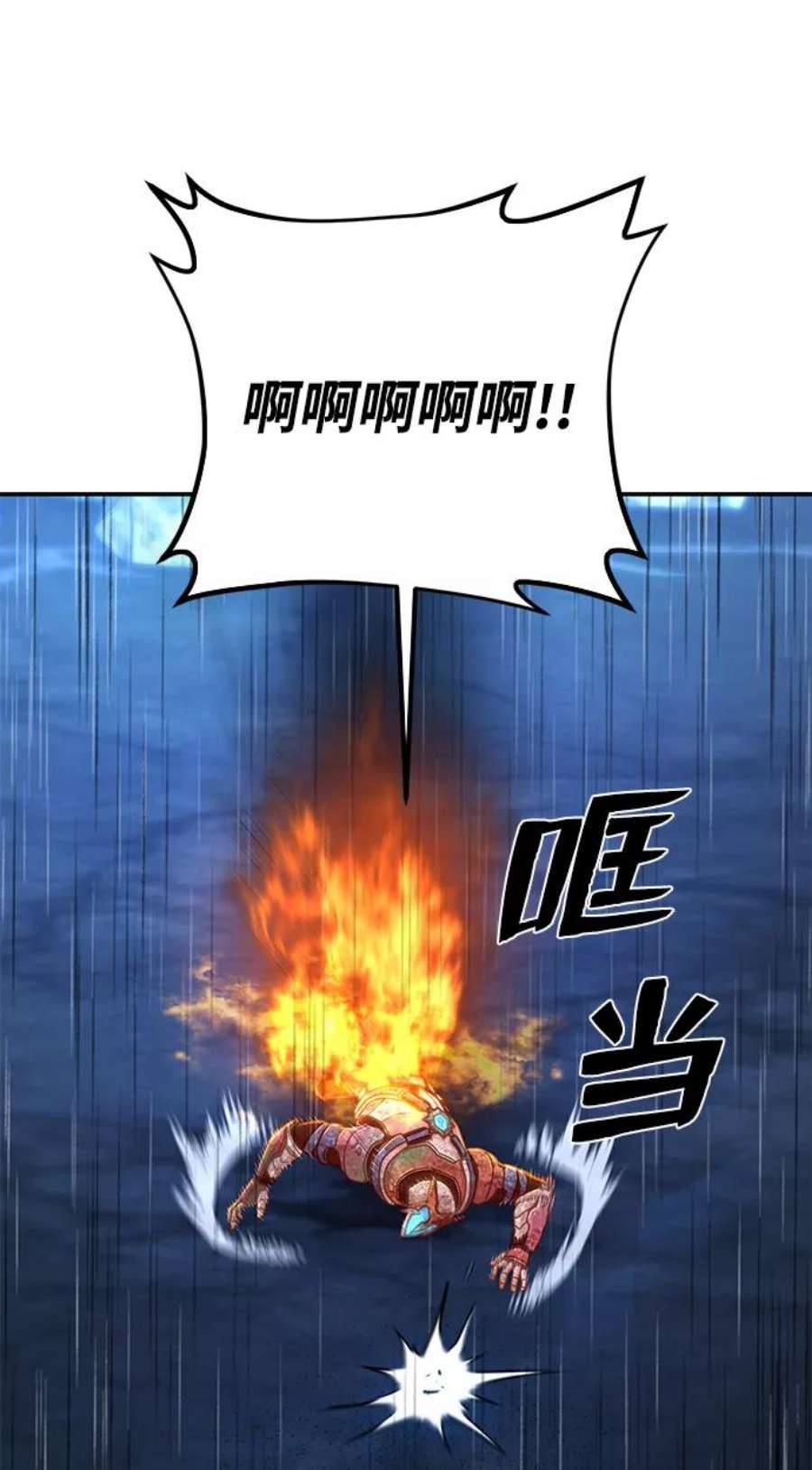 毁灭勇士第52话 圣遗物（6）