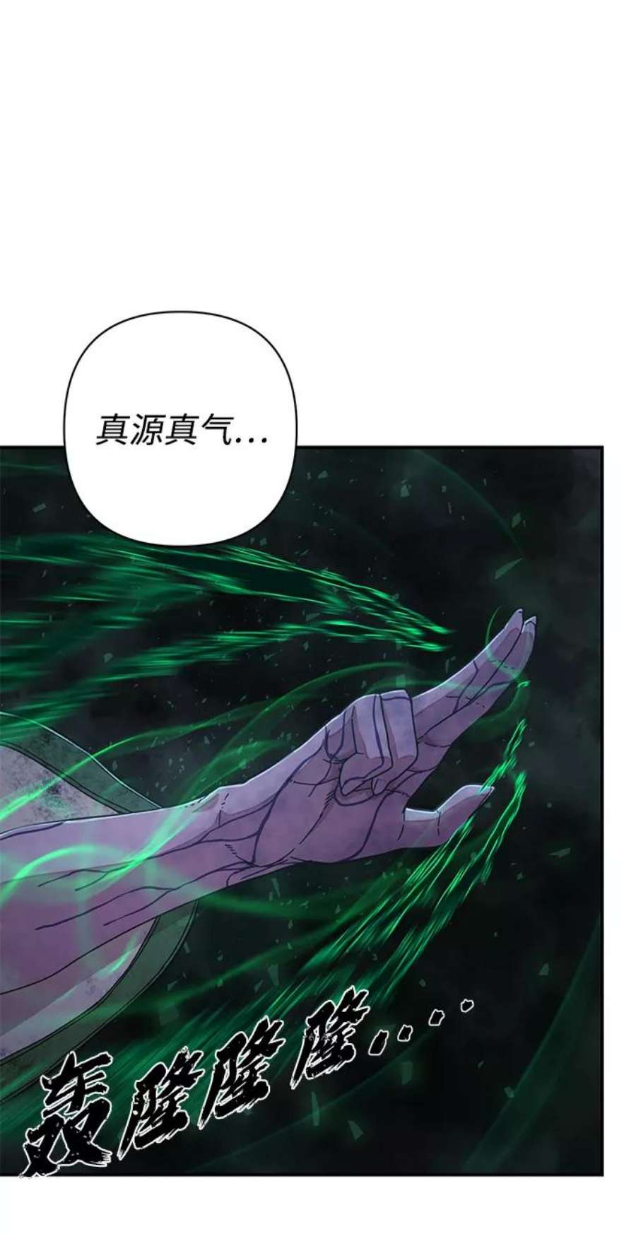毁灭勇士第53话 圣遗物（7）