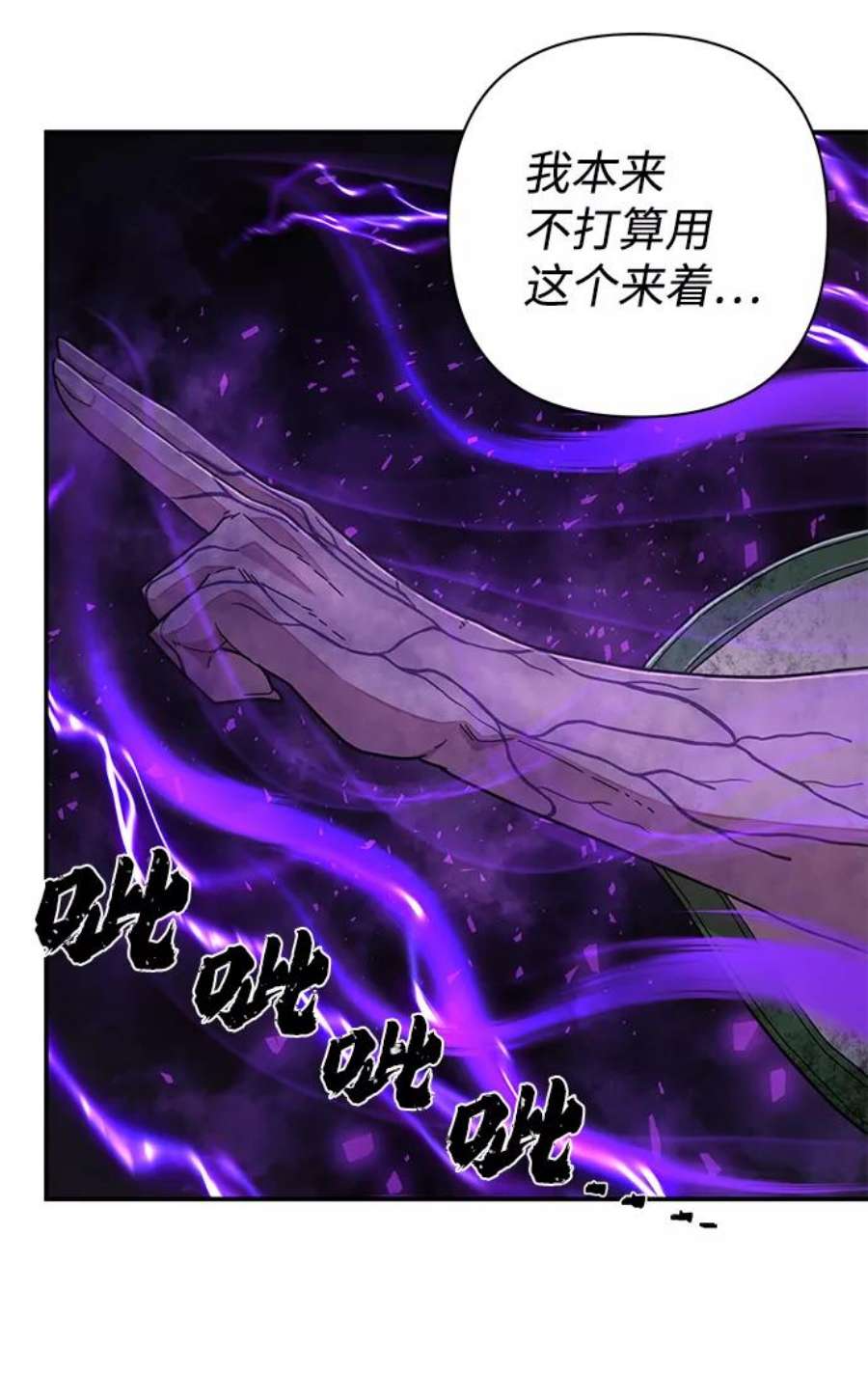 毁灭勇士第53话 圣遗物（7）