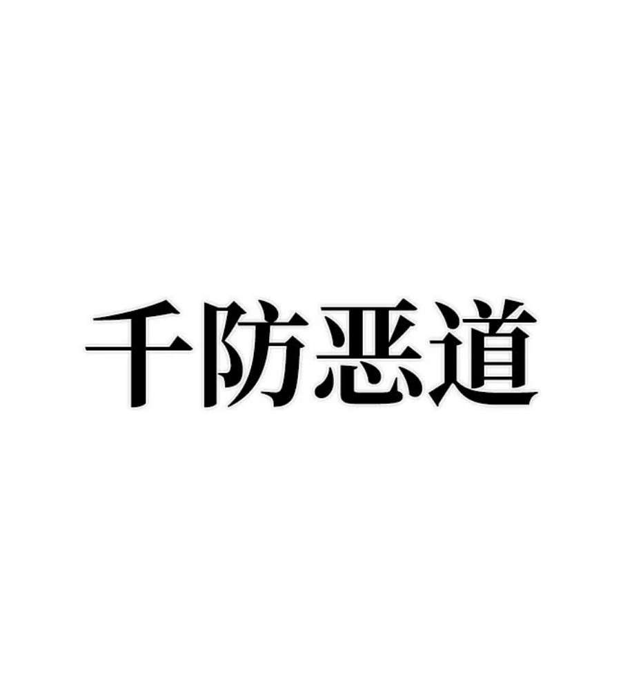 毁灭勇士第53话 圣遗物（7）