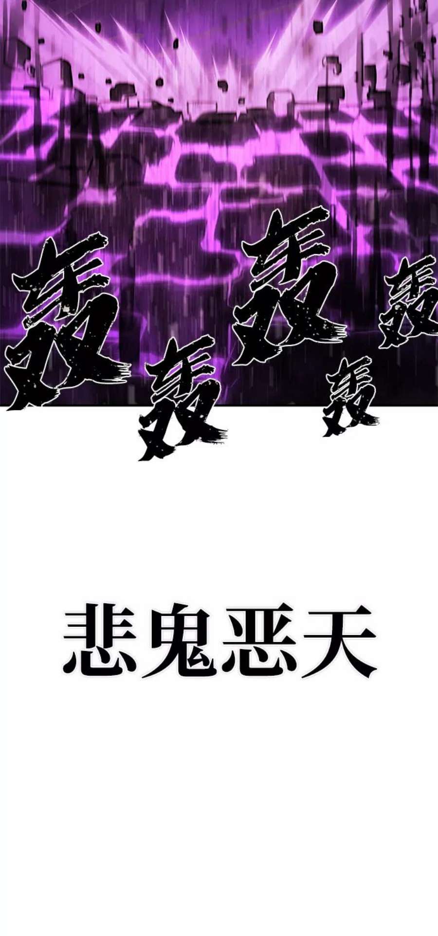 毁灭勇士第53话 圣遗物（7）