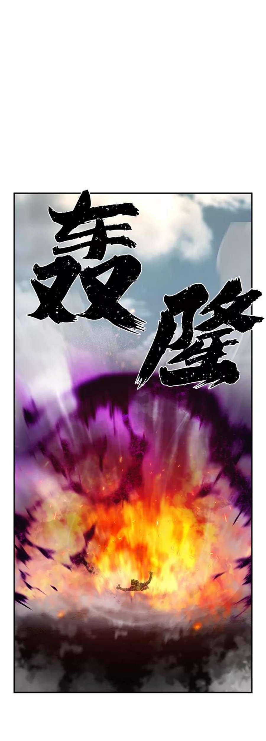 毁灭勇士第53话 圣遗物（7）