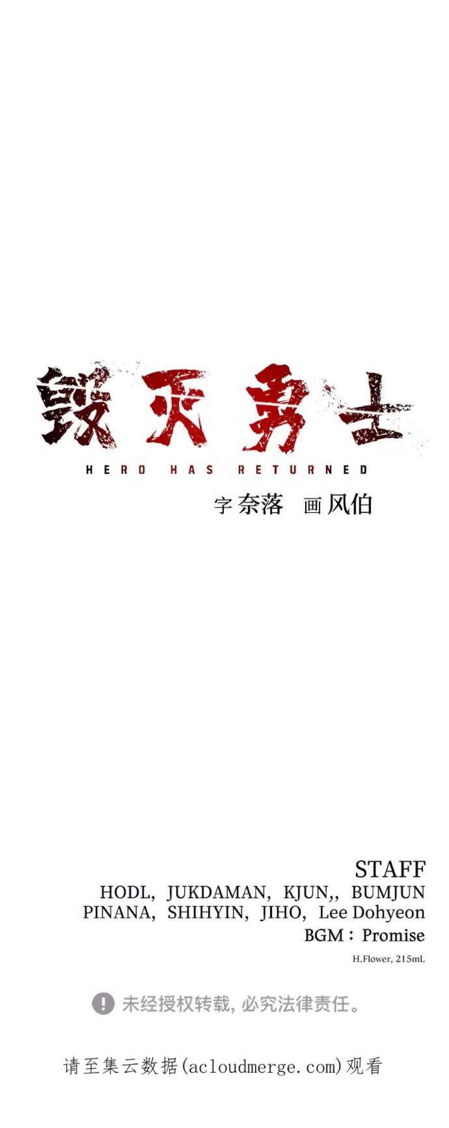 毁灭勇士第53话 圣遗物（7）