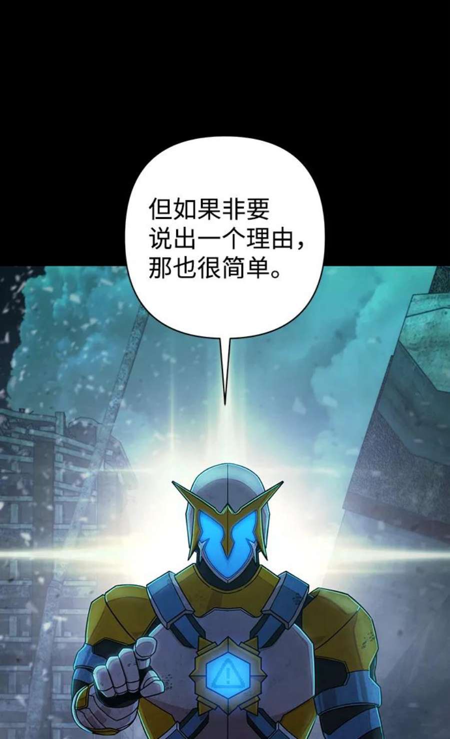毁灭勇士第53话 圣遗物（7）