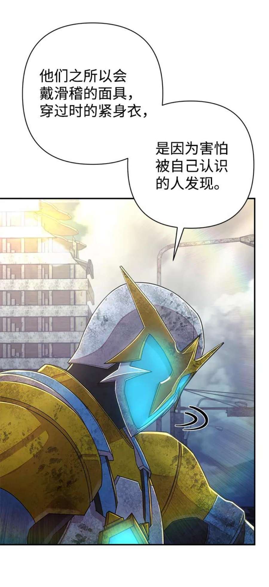 毁灭勇士第53话 圣遗物（7）