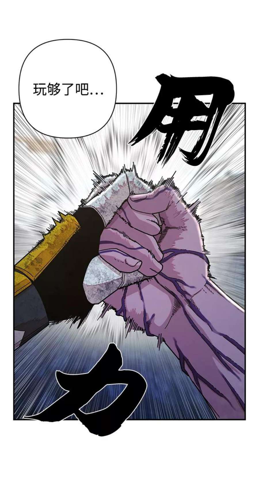 毁灭勇士第53话 圣遗物（7）