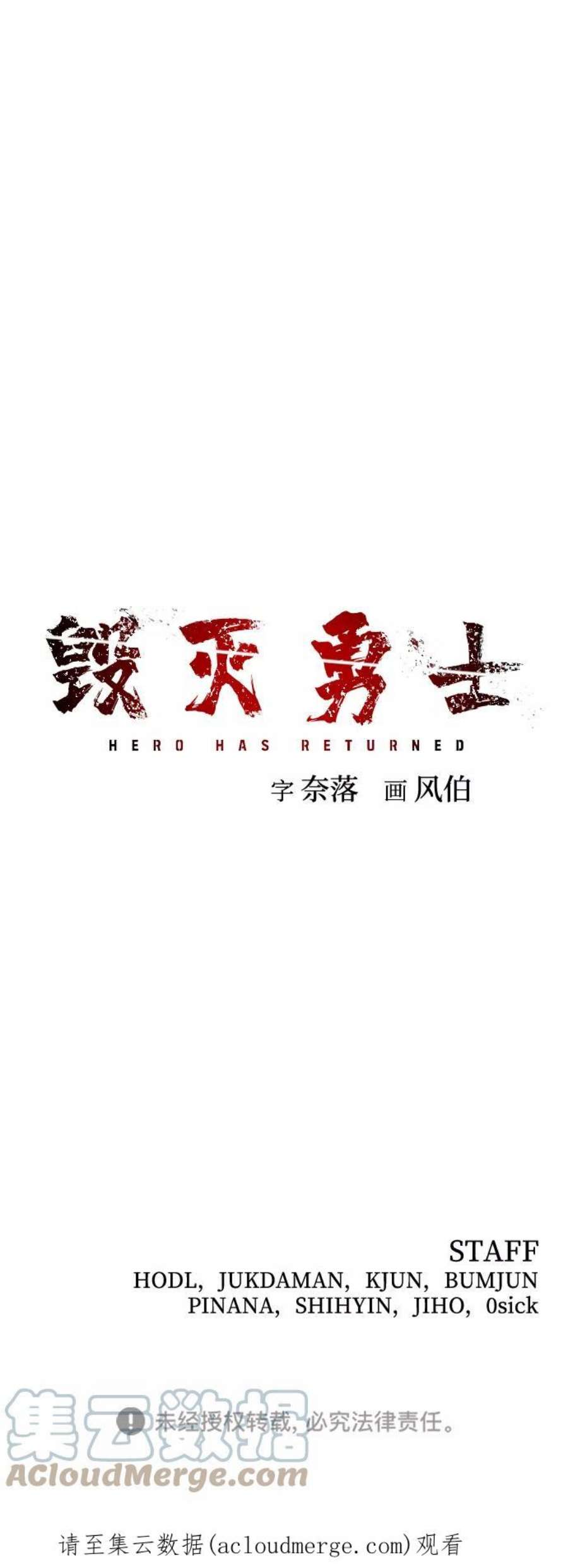 毁灭勇士第54话 圣遗物（8）