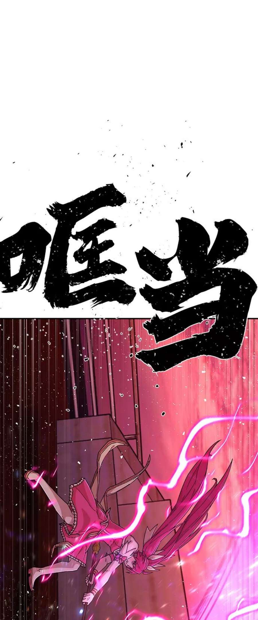 毁灭勇士第55话 圣遗物（9）