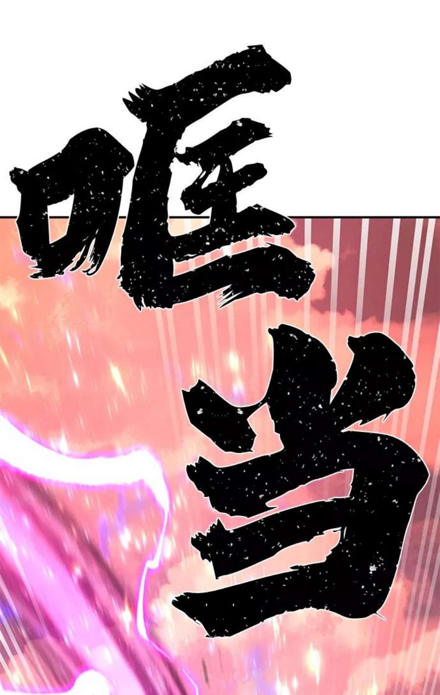 毁灭勇士第55话 圣遗物（9）