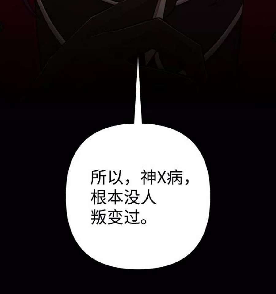 毁灭勇士第56话 圣遗物（10）