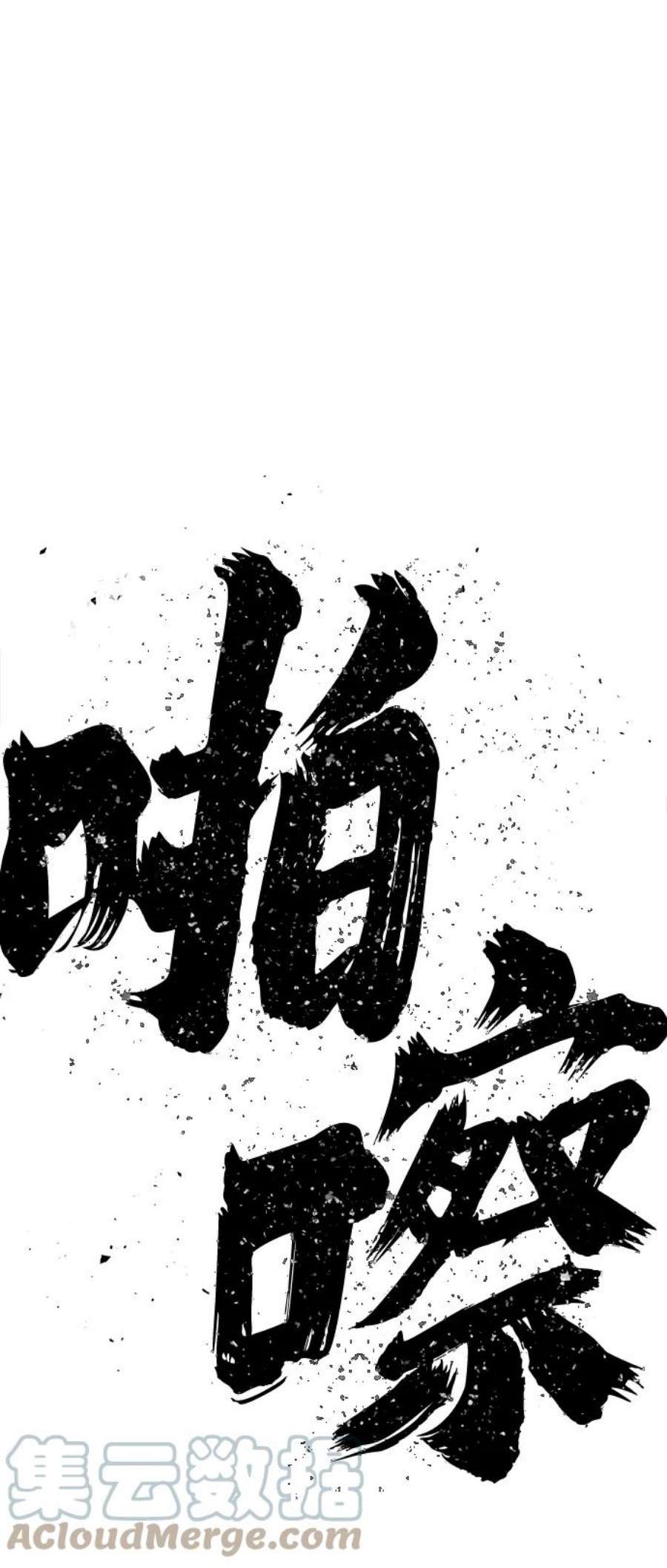 毁灭勇士第56话 圣遗物（10）