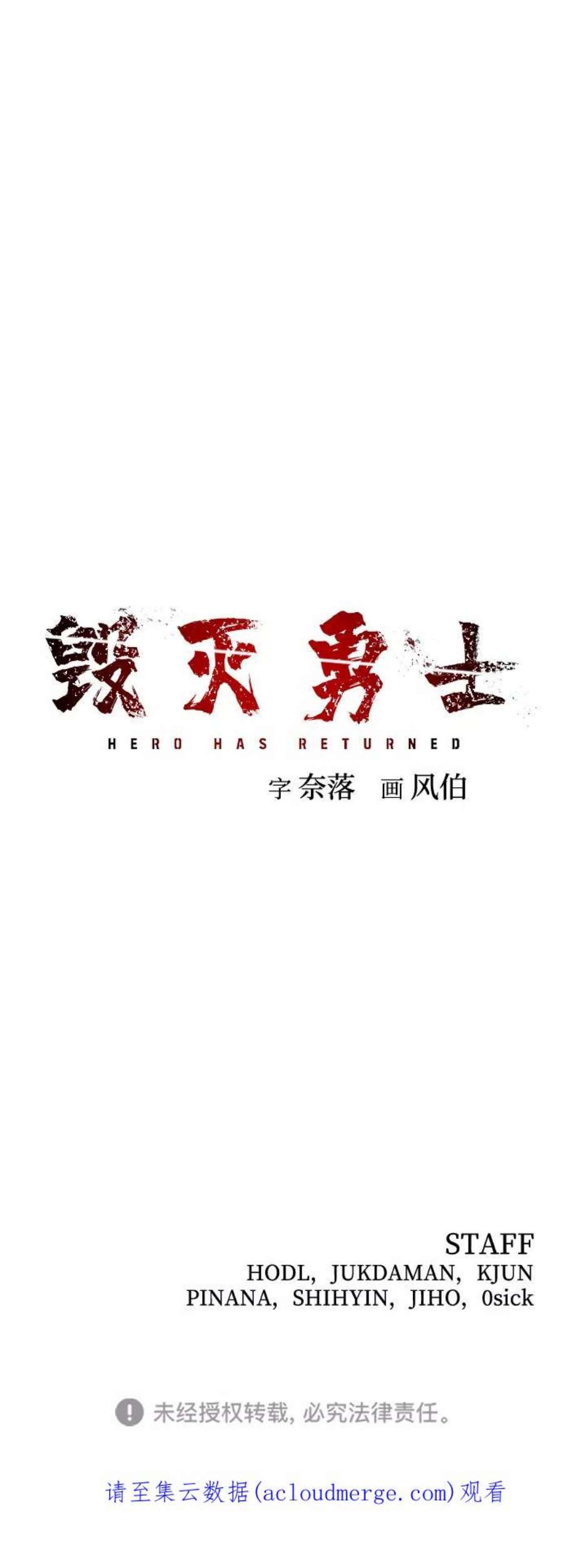毁灭勇士第57话 圣遗物（11）