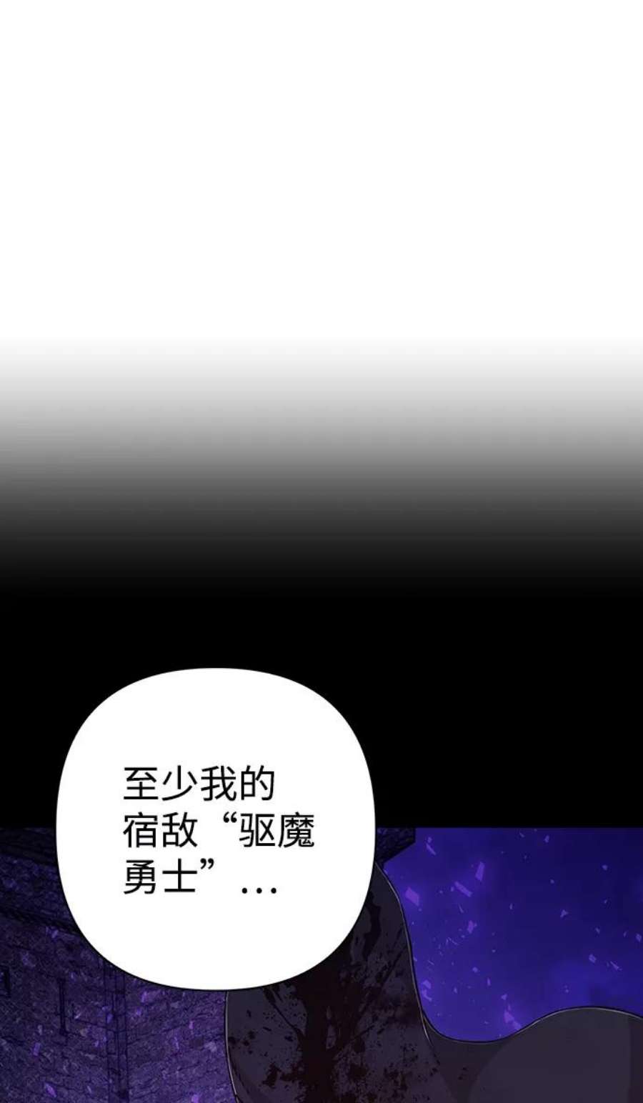毁灭勇士第57话 圣遗物（11）