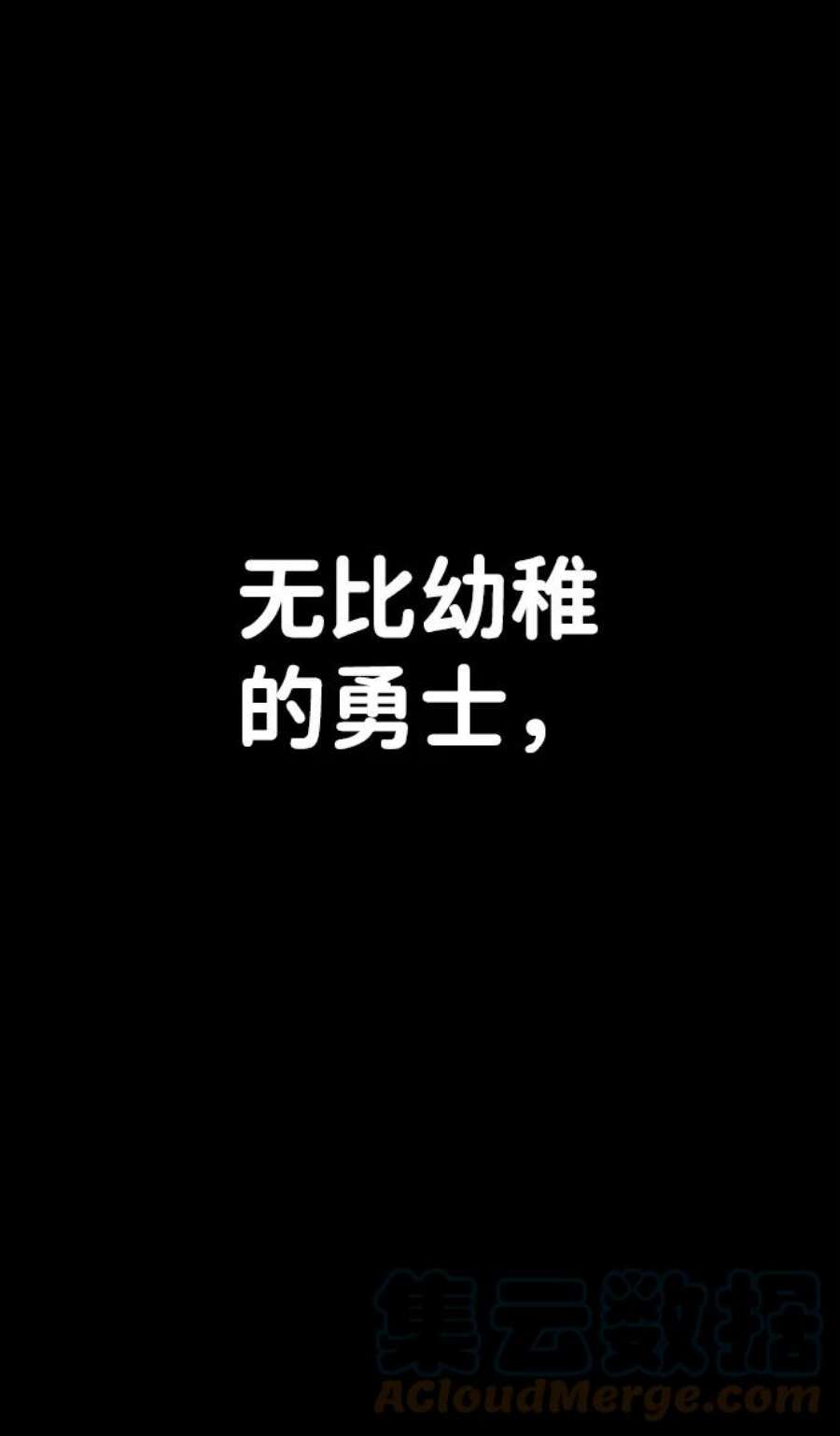 毁灭勇士第57话 圣遗物（11）